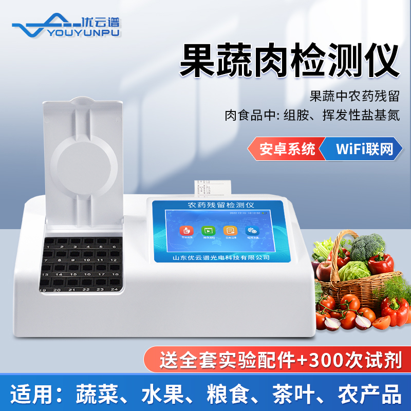 為什么需要使用水果農(nóng)藥檢測(cè)儀呢？