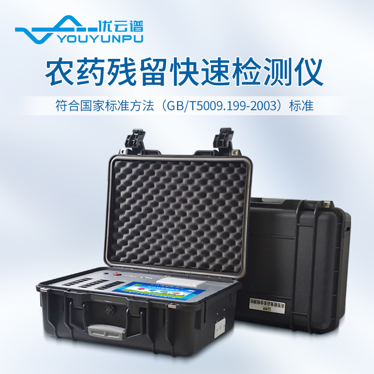農(nóng)殘快速檢測儀：檢測農(nóng)殘的儀器設備