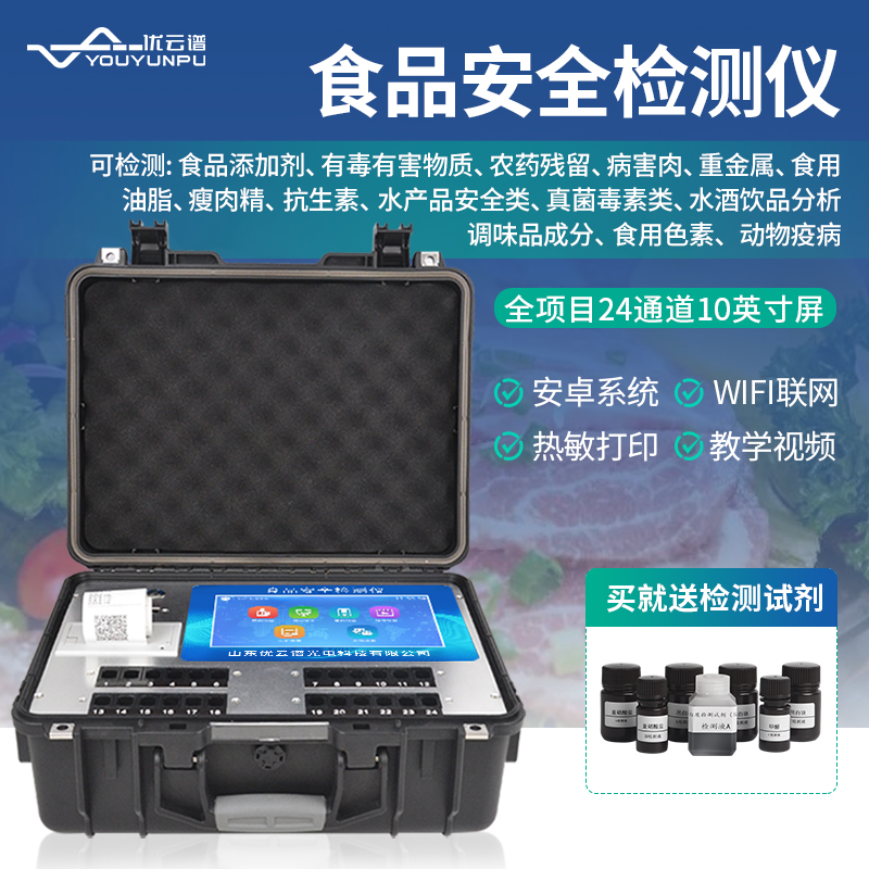 全項(xiàng)目食品安全綜合檢測儀操作規(guī)程