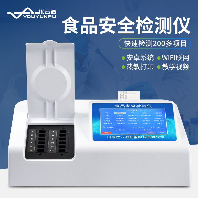 多參數(shù)食品安全分析儀哪家好？