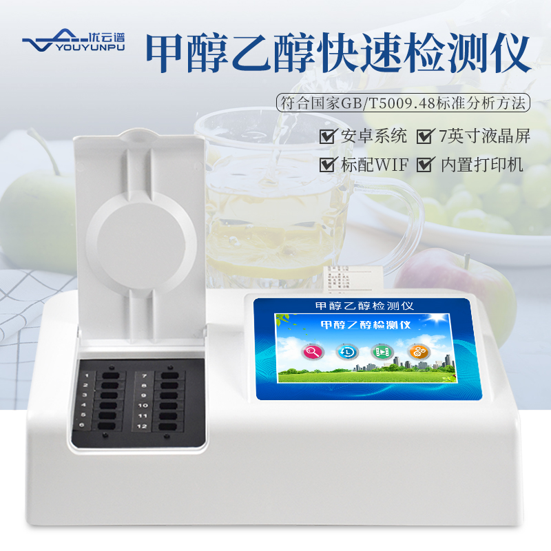 白酒的甲醇含量怎么檢測？白酒甲醇快速檢測儀檢測