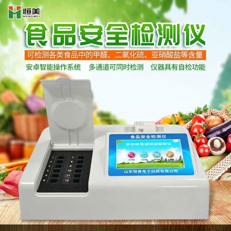 食品安全檢測儀的檢測項目有哪些？