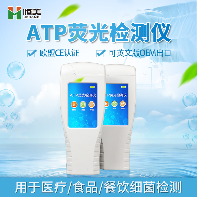 ATP快速檢測(cè)儀使用方法