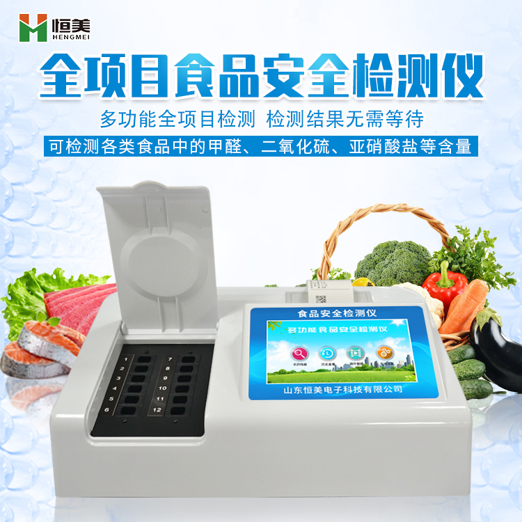 食品安全檢驗(yàn)檢測設(shè)備.jpg