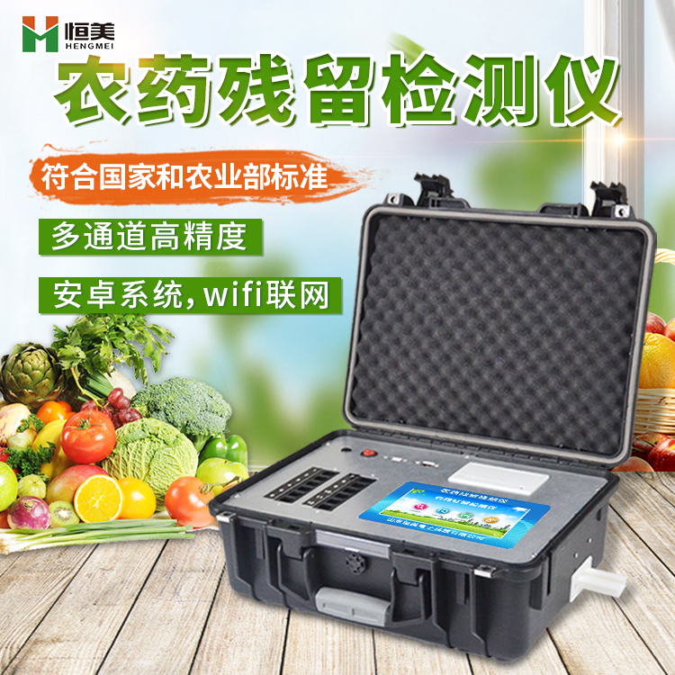 蔬菜農(nóng)殘快速檢測(cè)設(shè)備.jpg
