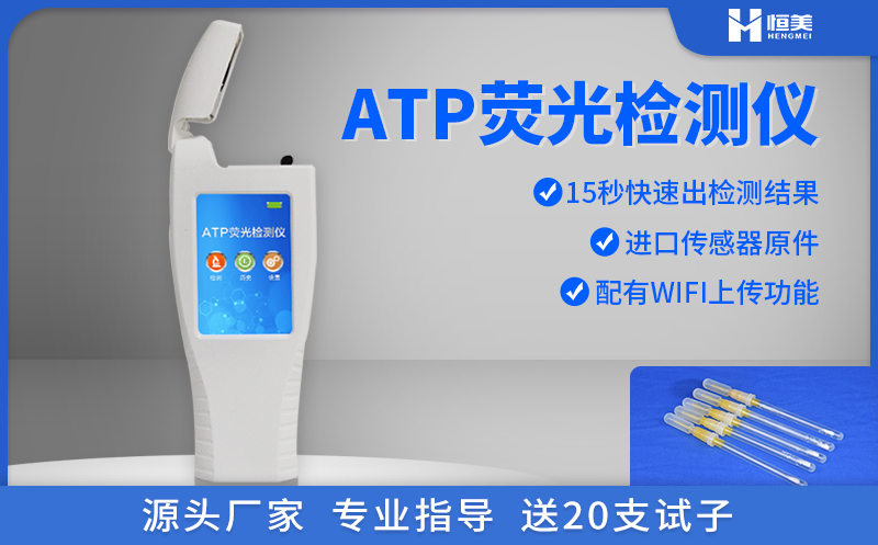 餐具潔凈度檢測儀.jpg